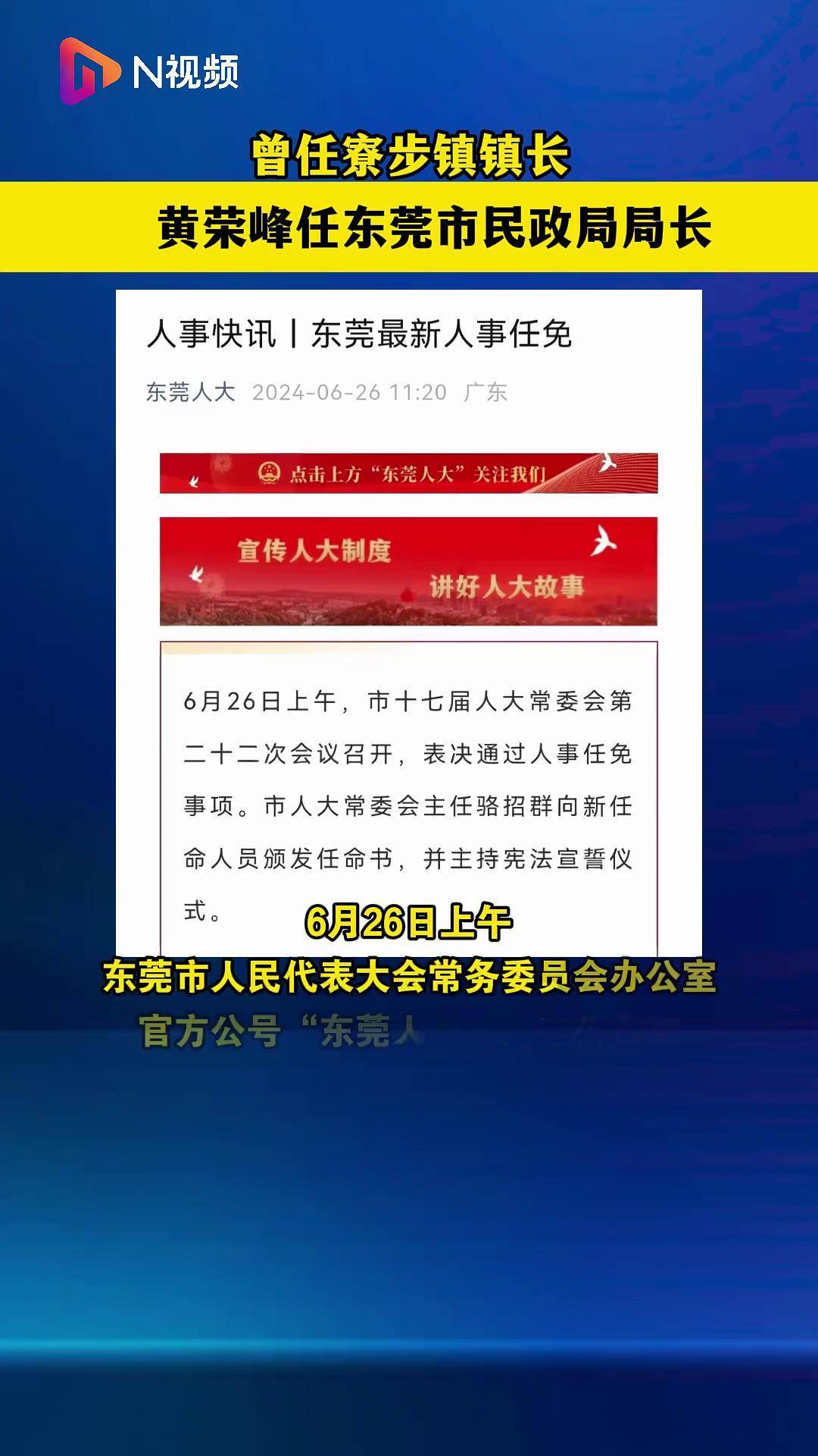 东莞市建设局人事任命揭晓，塑造未来城市新篇章的领导者团队