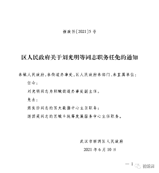 新体路街道最新人事任命