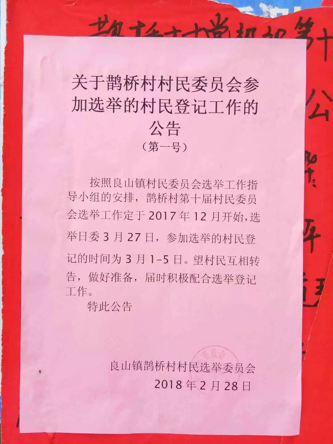 原家岔村民委员会招聘启事