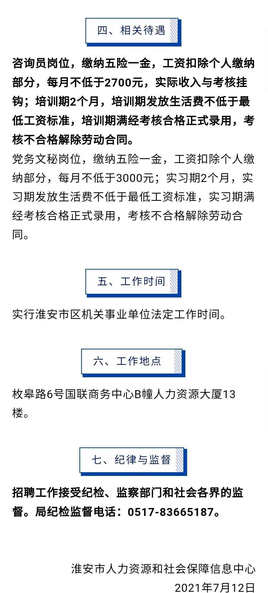 淮安市商务局最新招聘信息全面解析