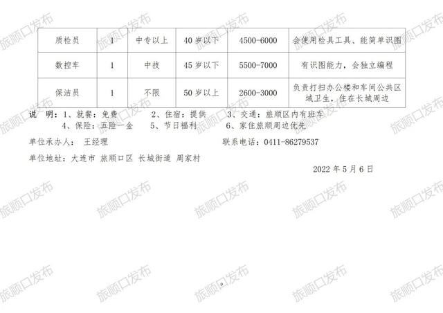 民众镇最新招聘信息全面解析