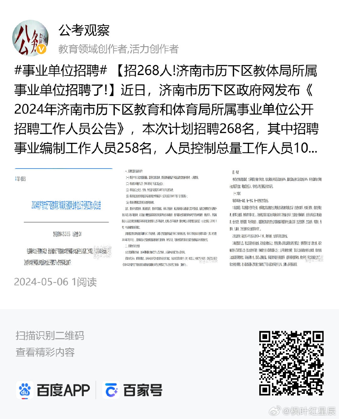 历下区人民政府办公室最新招聘概览，职位、要求与待遇全解析