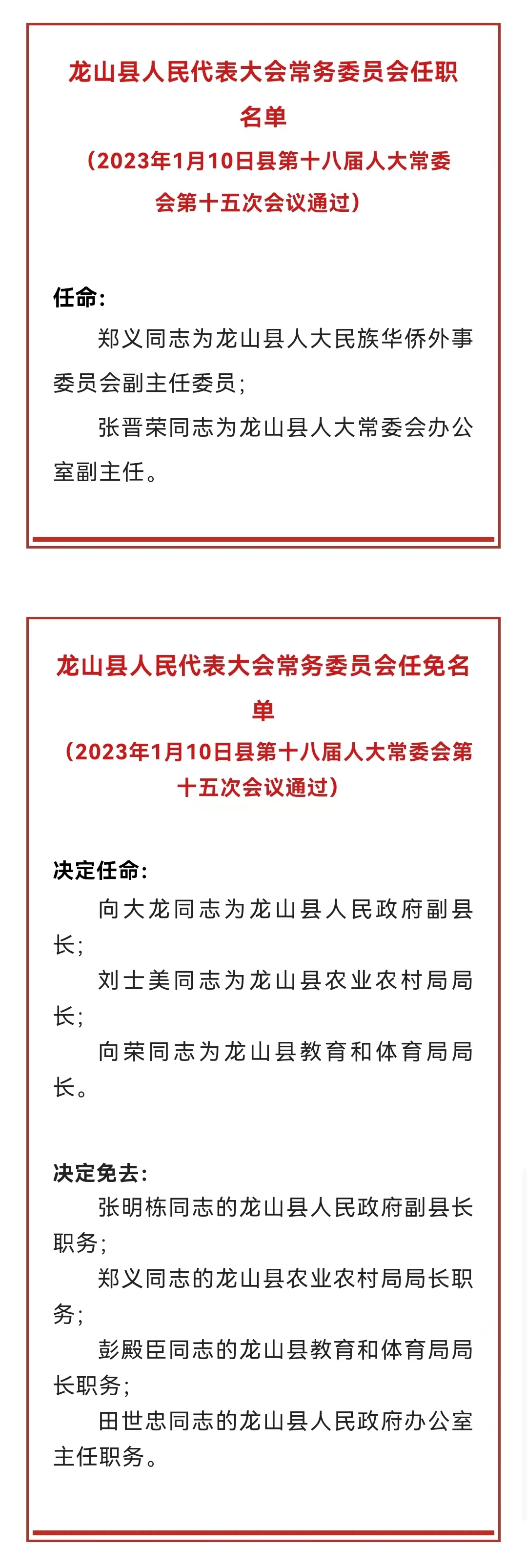 龙山区人民政府办公室人事任命，开启未来行政力量新篇章