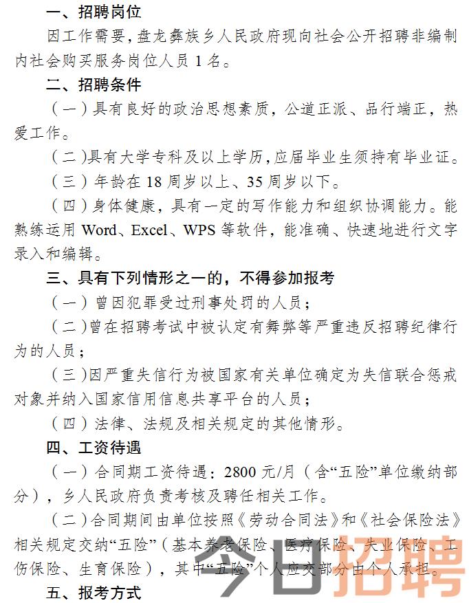 麻江县人民政府办公室最新招聘概况及启示