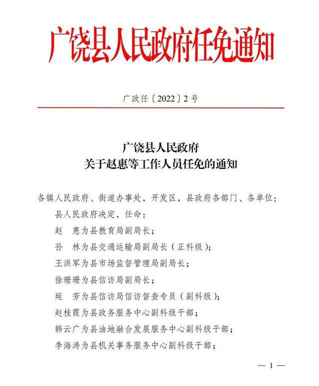 建国街道人事任命揭晓，塑造未来，激发新动能