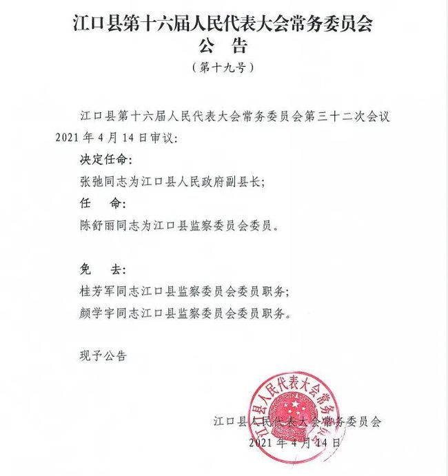 商丘市法制办公室人事任命揭晓，法治建设迈入新篇章