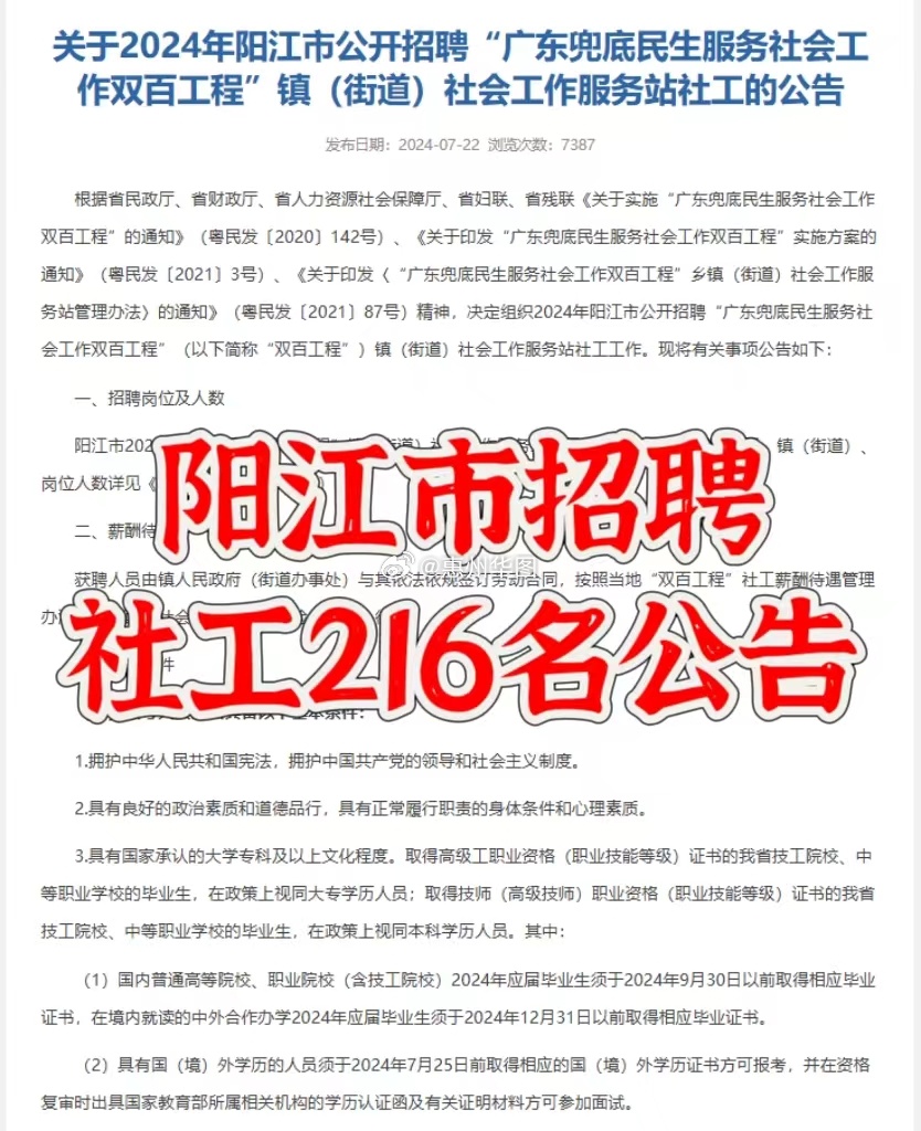 阳江市环境保护局招聘公告，最新职位信息及要求