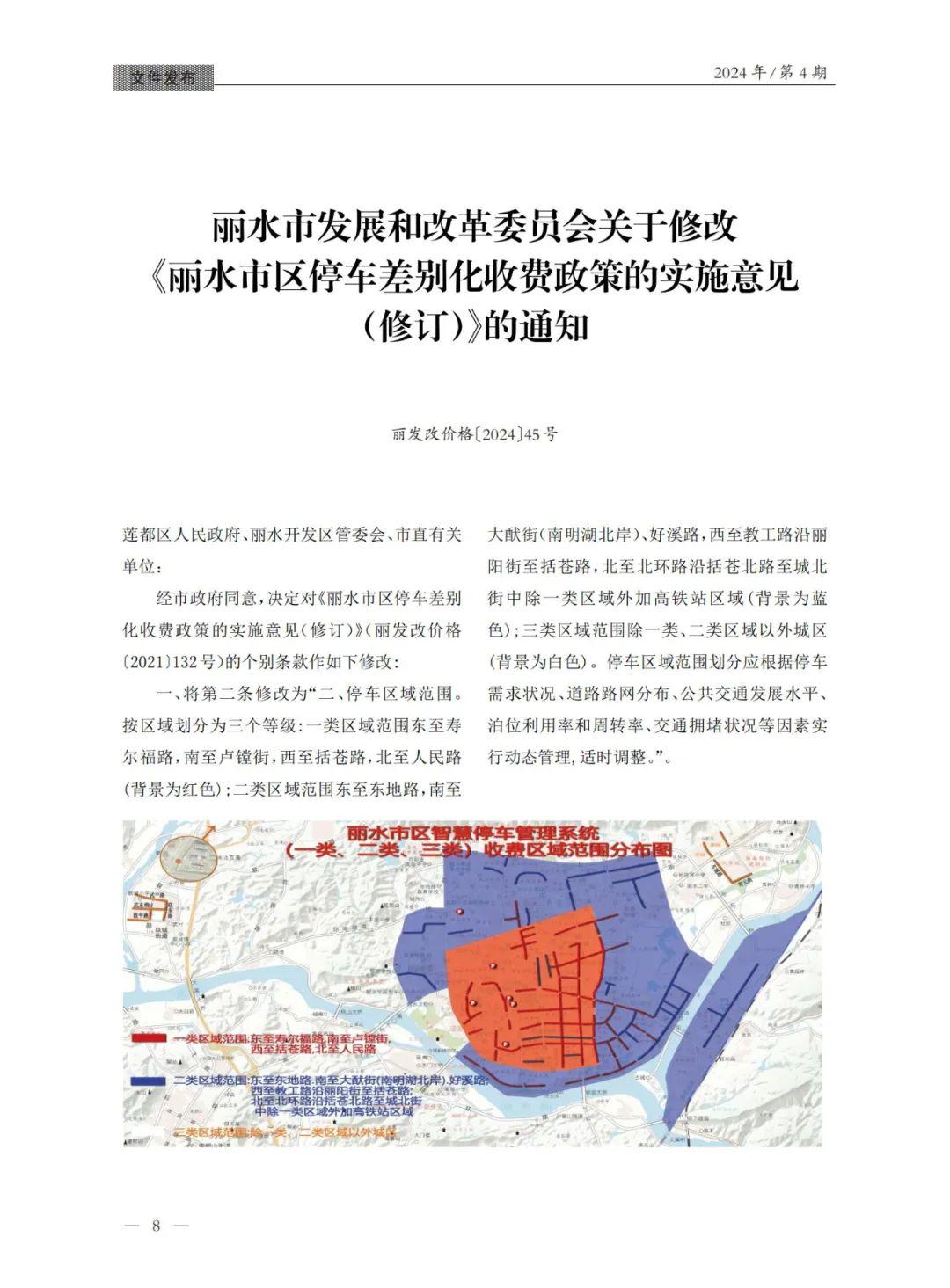 丽水市首府住房改革委员会办公室发展规划展望