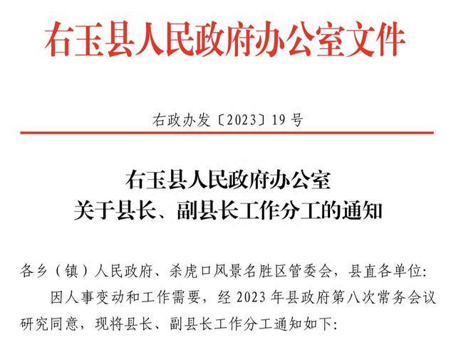 古玉乡人事任命揭晓，推动地方发展新征程的力量