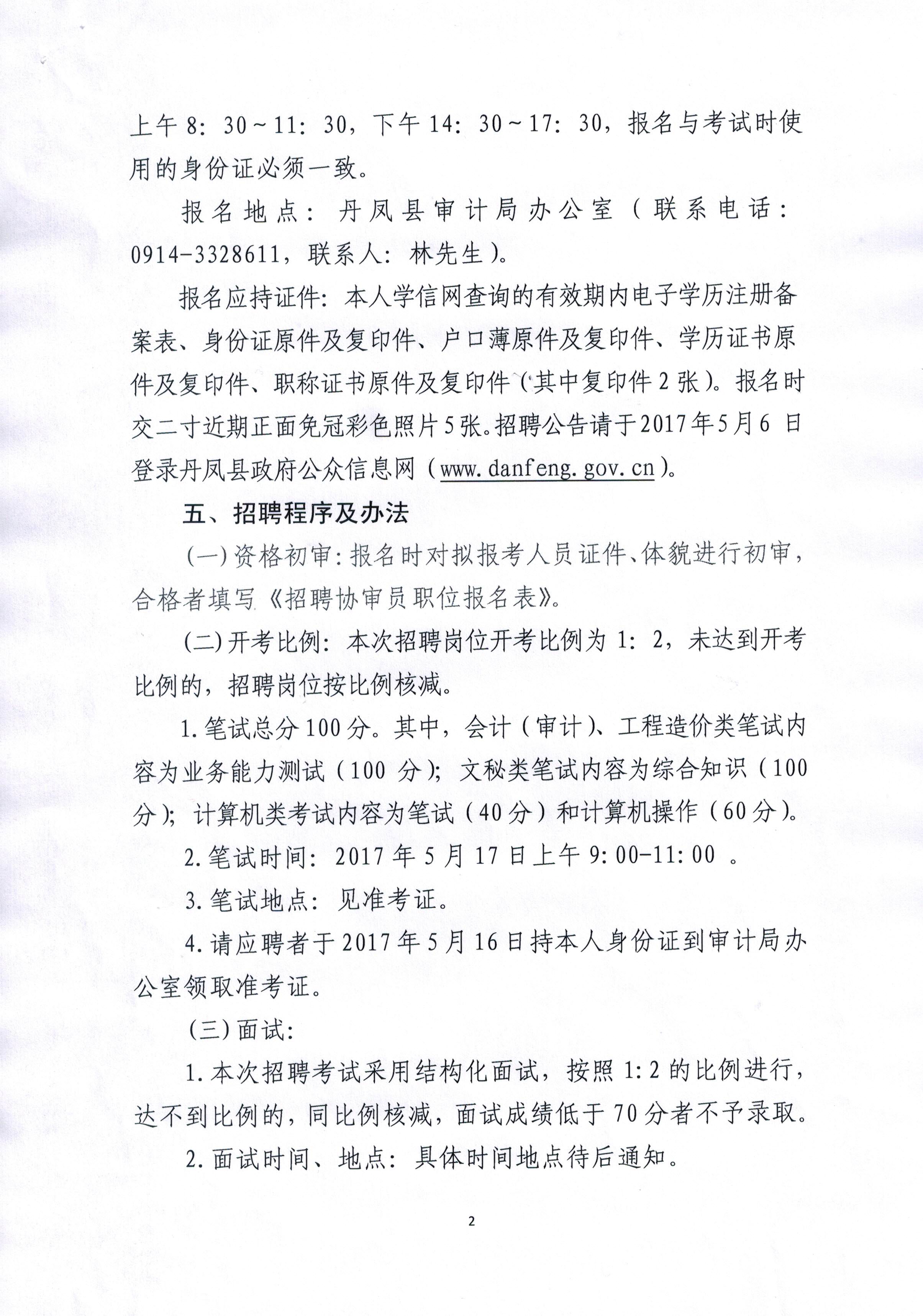 博罗县审计局招聘启事，最新职位与要求详解