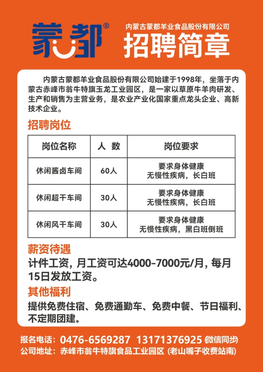 米日贵林居委会最新招聘信息汇总