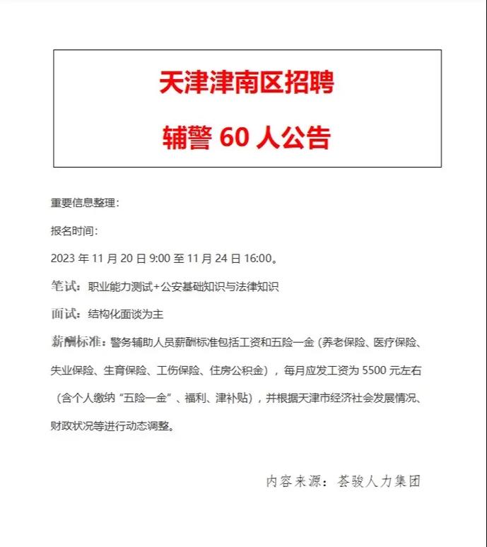 津南小站最新招聘信息汇总