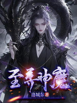 至尊魔神凌风，热血挑战的新篇章