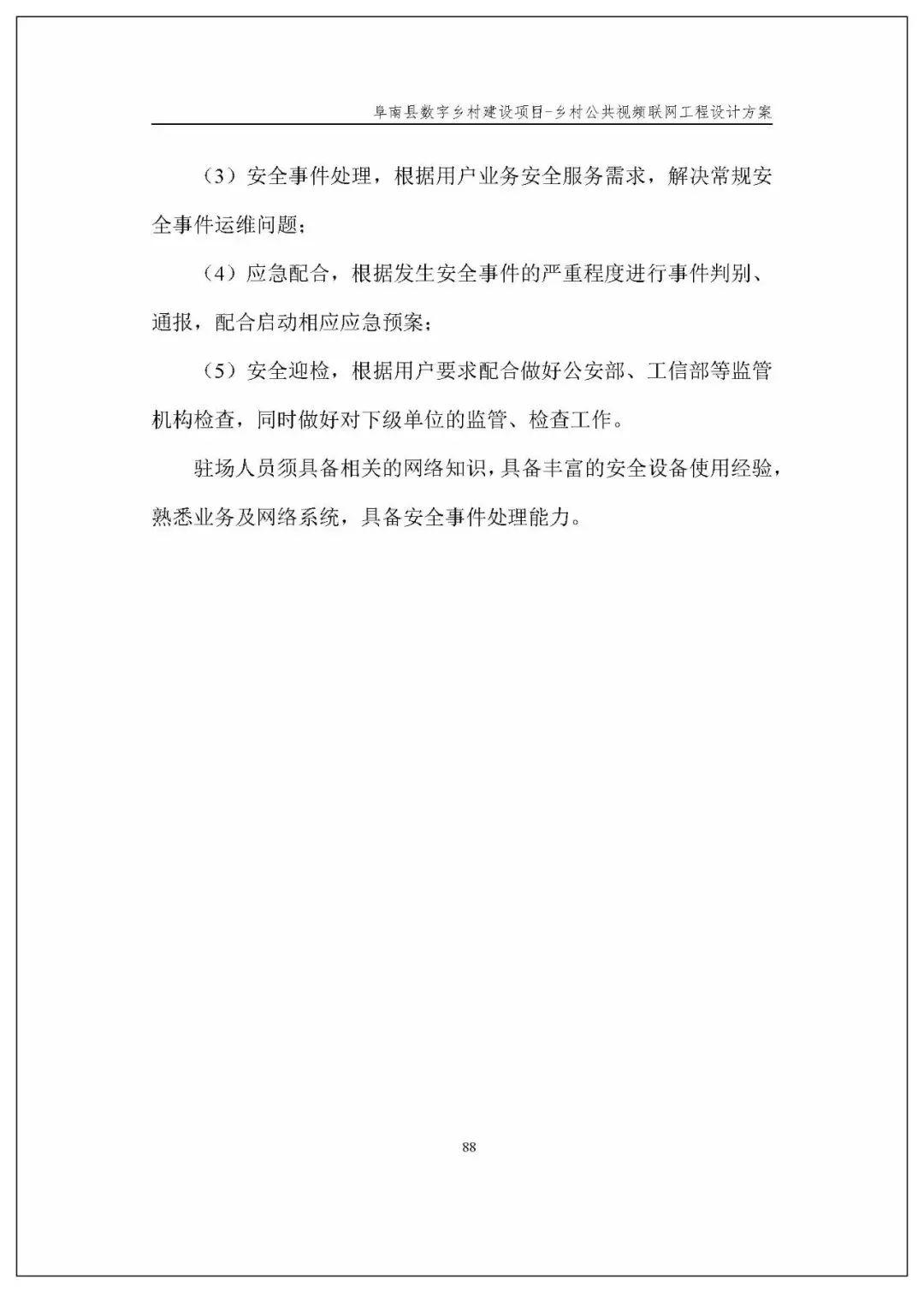 阜南县最新招标公告全面解析