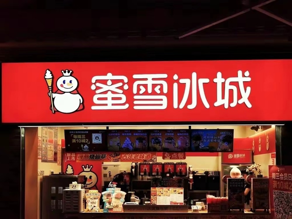 蜜雪冰城邯郸店铺转让最新动态解析