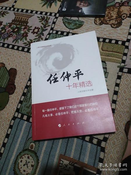 任仲平聚焦当下洞察未来，最新文章概览（2016年）