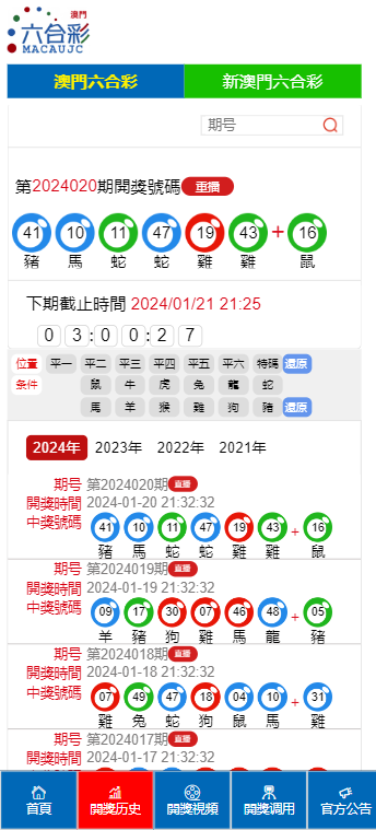 新奥门六开奖结果2024开奖记录,全面解答解释落实_娱乐版305.210