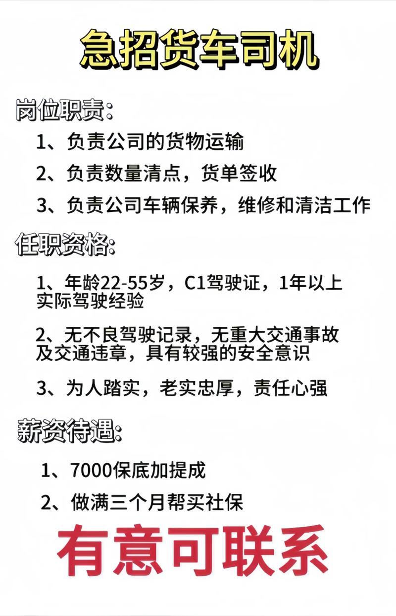 茶竹永川最新司机招聘信息全解析