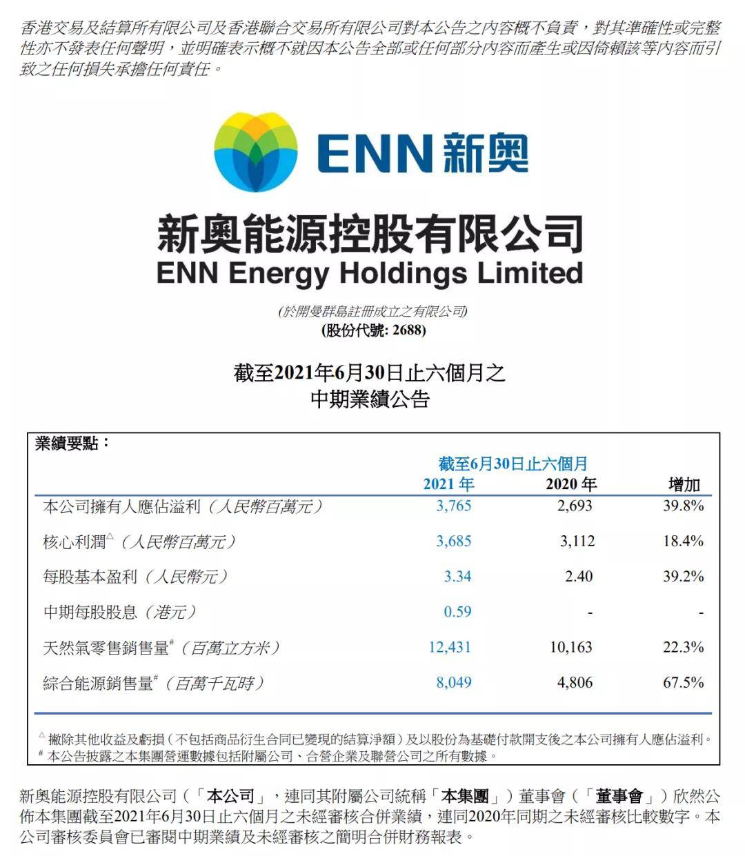 新奥精准免费资料提供,准确资料解释落实_豪华版180.300