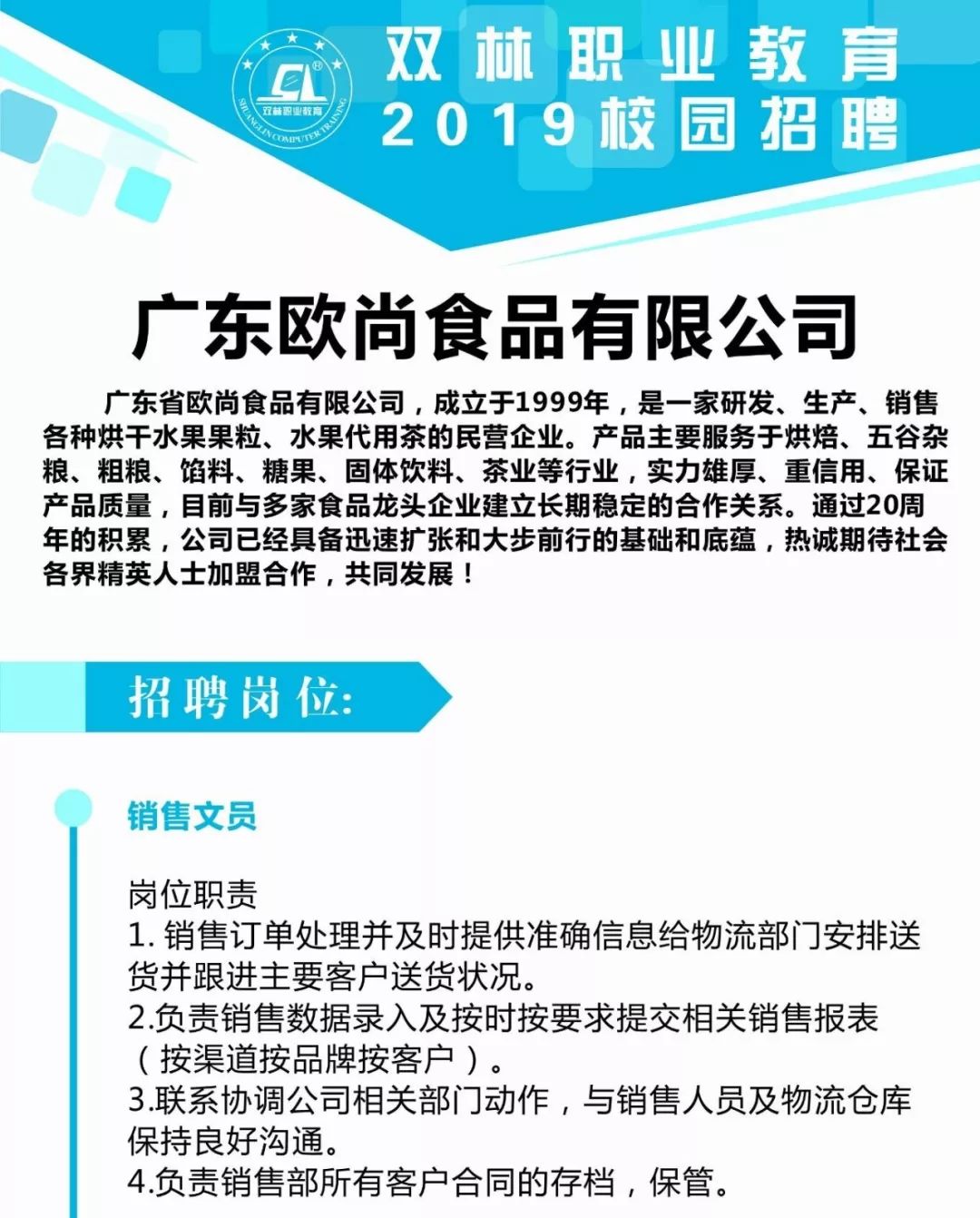 双林集团最新招聘概览，职位信息一览无余