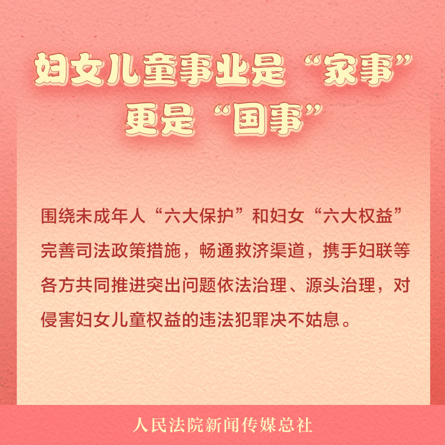 妇女儿童保护条例，构建和谐社会不可或缺的一环