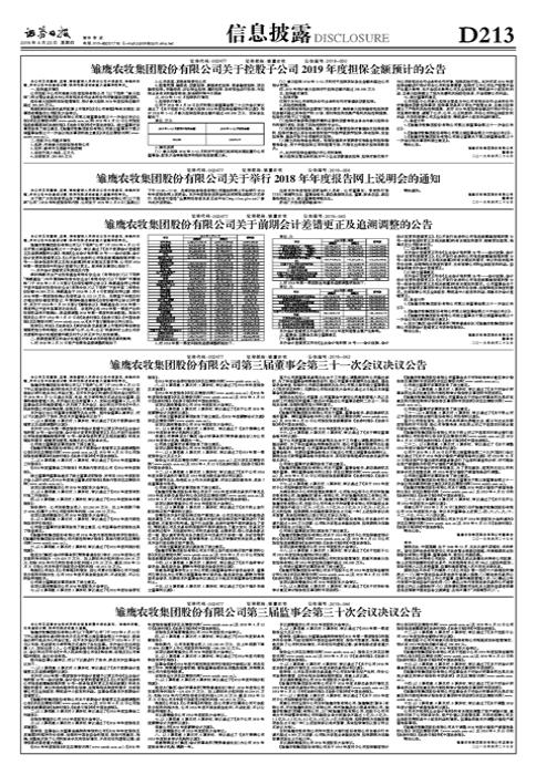 雏鹰农牧股票最新动态深度解析与前景展望（代码，002477）