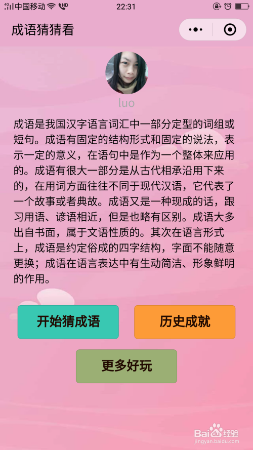 2004澳门资料大全免费,确保成语解释落实的问题_游戏版256.183