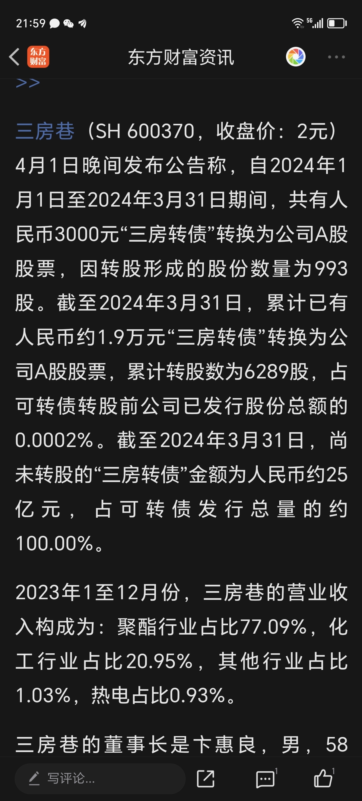 三房巷股票最新动态全面解读