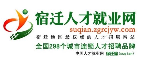 宿迁人才网，职业发展的首选平台，最新招聘信息一网打尽