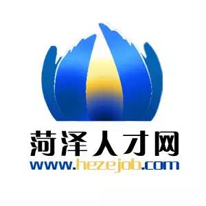 菏泽人才网，企业与人才的共同成长平台，最新招聘信息一网打尽