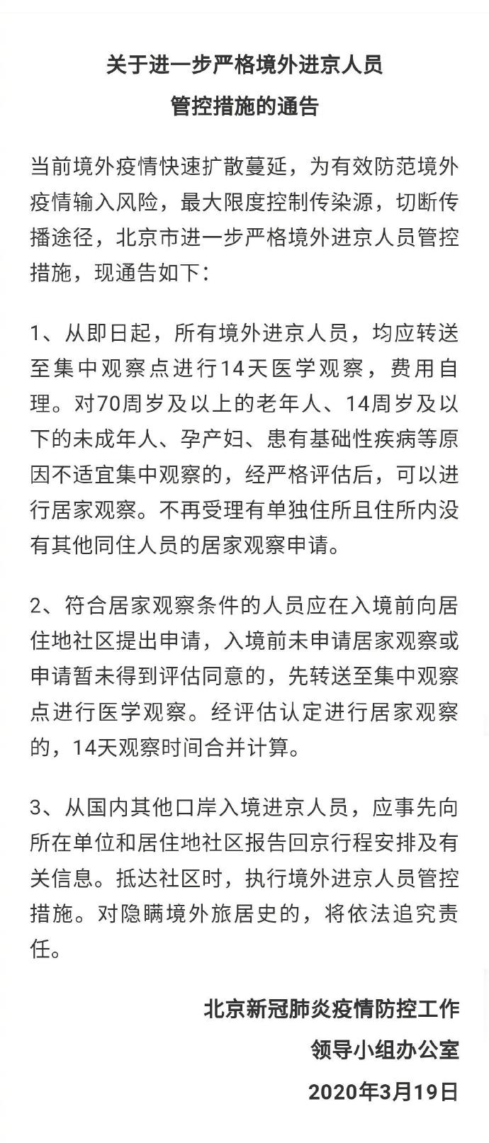 北京外地人清理的最新动态及其解读