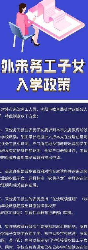 外来务工人员子女入学政策更新，平等教育步伐加速推进