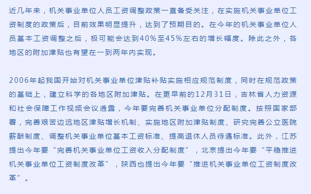 机关事业单位工资改革最新动态