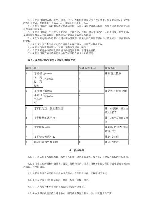 建筑装饰装修工程施工质量验收规范最新版解读概览