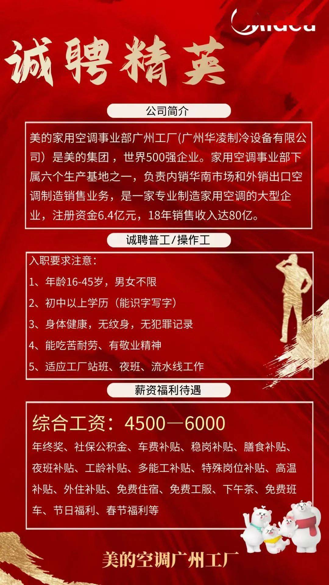 广州美的最新招聘信息，探寻职业发展新起点