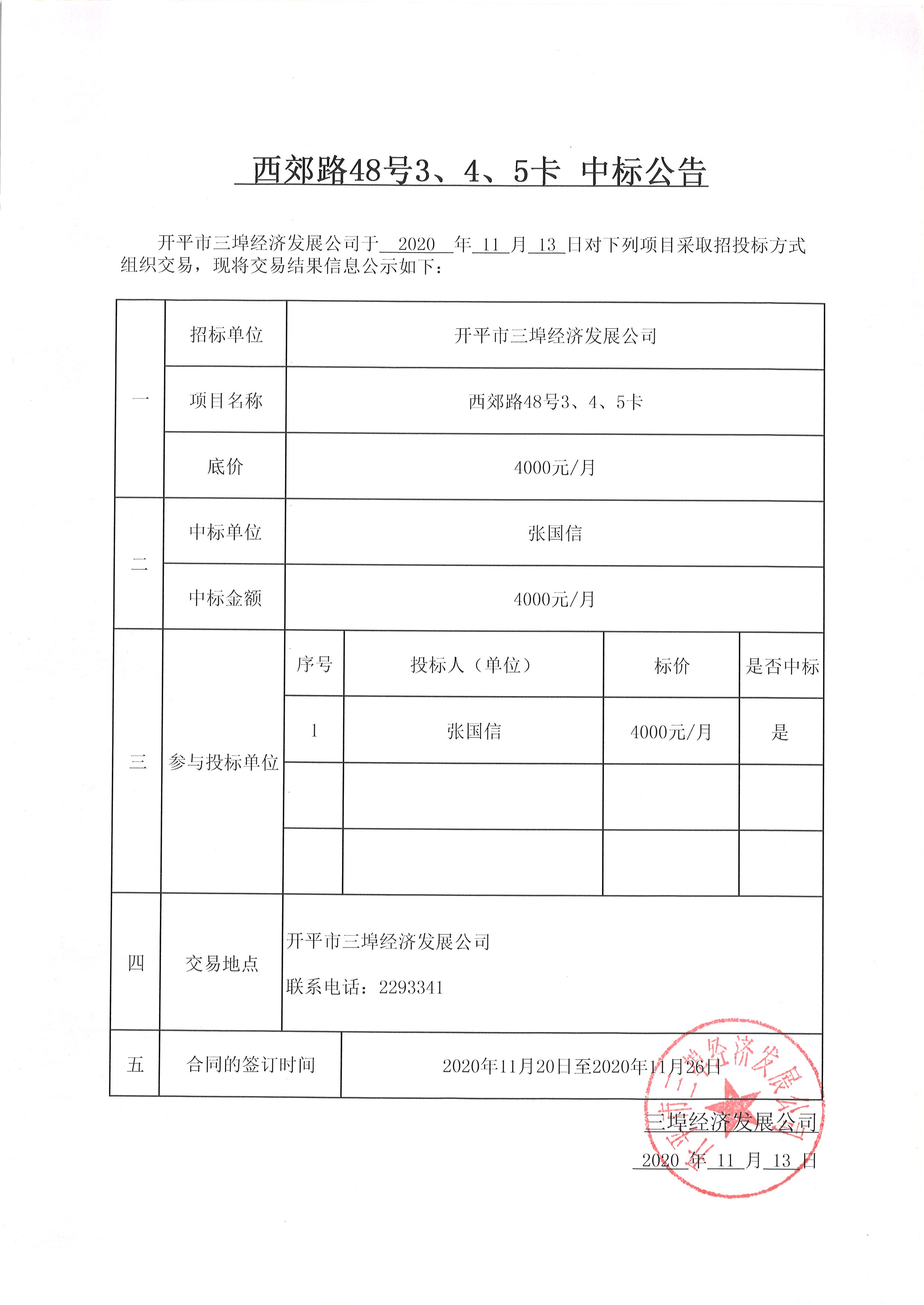 二十冶最新中标公告，展现企业实力，展望未来发展