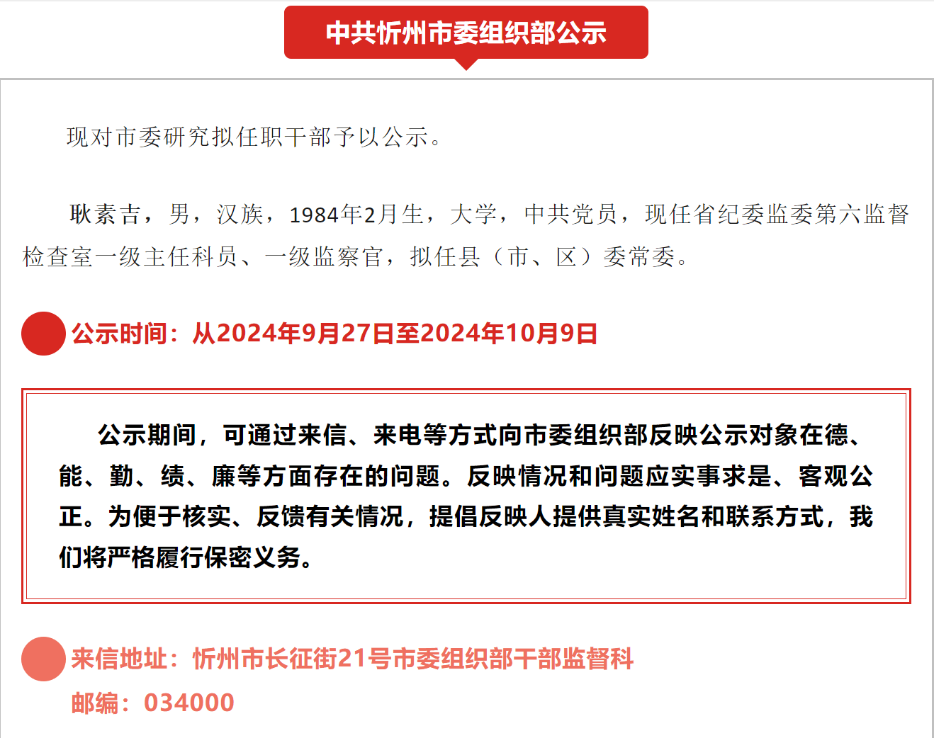 丘北干部任职公示更新，最新动态揭晓