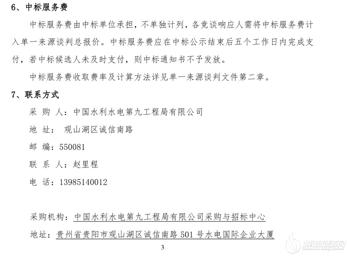 水电九局最新中标项目引领行业新趋势，助力地方经济腾飞