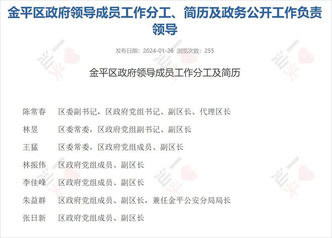 广东干部任前公示最新动态，公开透明监督，推动新时代干部队伍建设进展