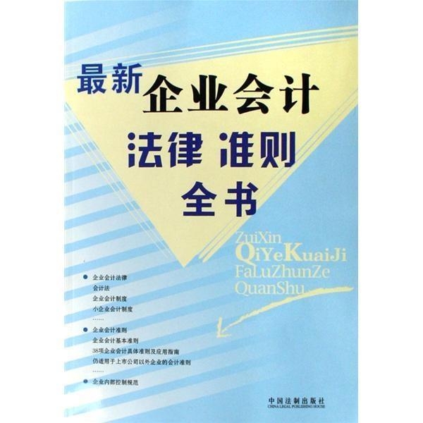 最新企业会计准则引领企业走向规范化与透明化的道路