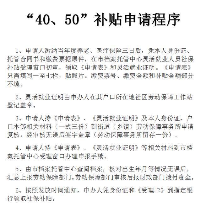 南京市4050政策最新动态深度解读