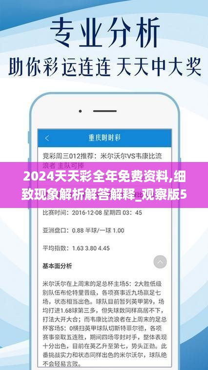 2024年天天彩精准资料,全面数据分析实施_OP11.959