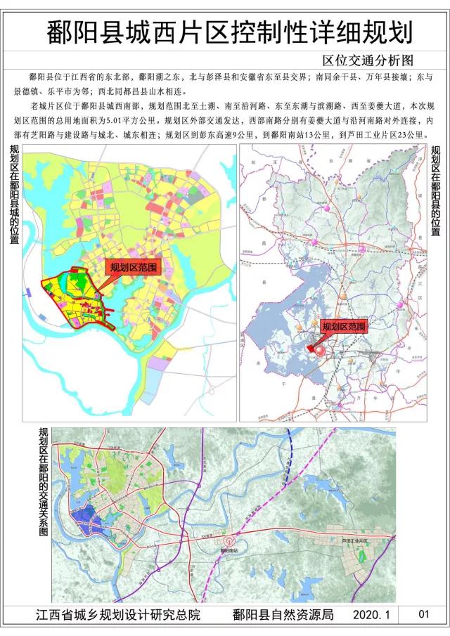 鄱阳规划图最新版揭秘，城市发展的蓝图与未来展望