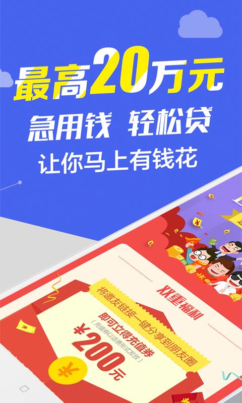 关于向钱贷APP最新版本的风险与违法犯罪问题探讨