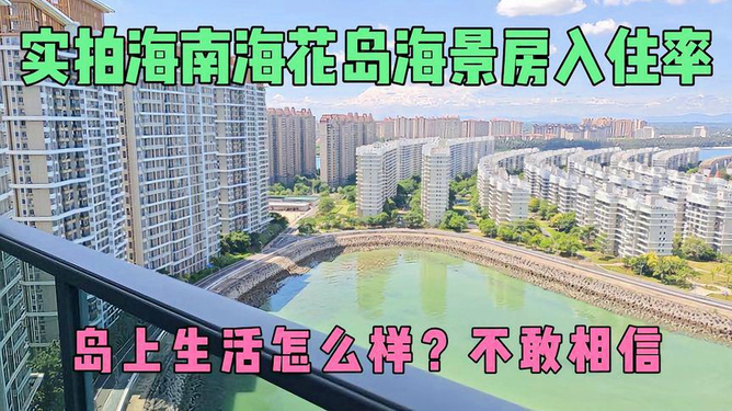 海南海花岛房价走势分析，最新消息与投资洞察