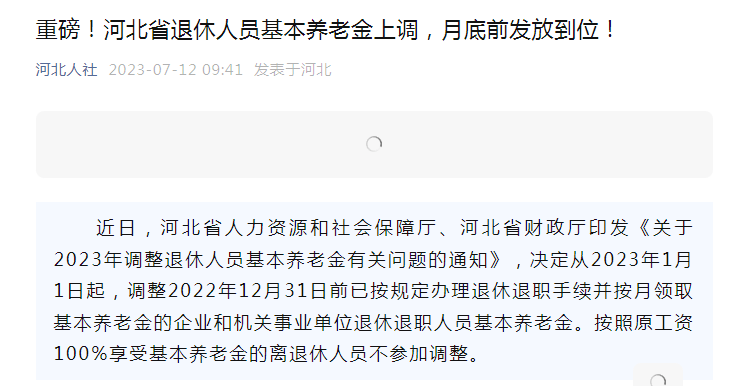 河北中人退休金最新消息全面解析