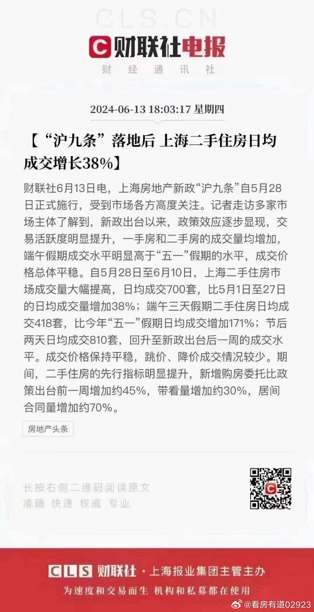 沪七条新政解读，揭示房地产市场新动向