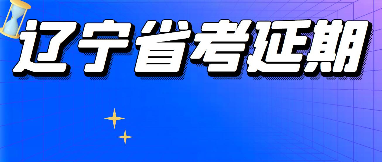 辽宁省延迟退休政策最新动态解读