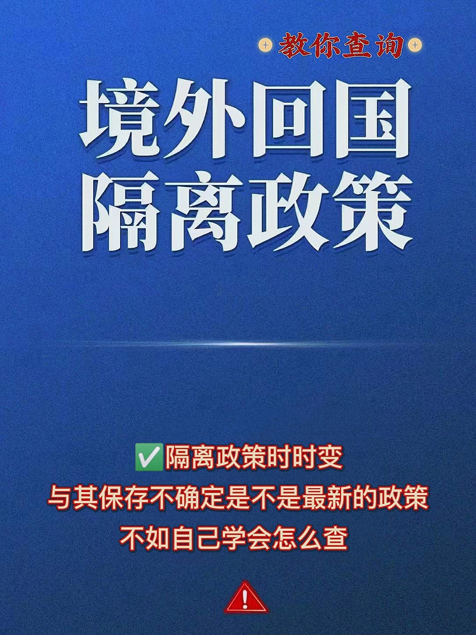 最新隔离政策的深度解读及其影响分析