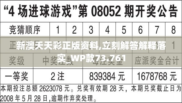 新澳天天彩正版资料,数据资料解释落实_经典版172.312